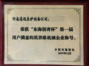 2007年?yáng)|海瀝青杯