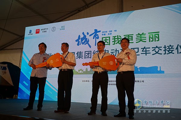 純電動(dòng)環(huán)衛(wèi)車交車儀式