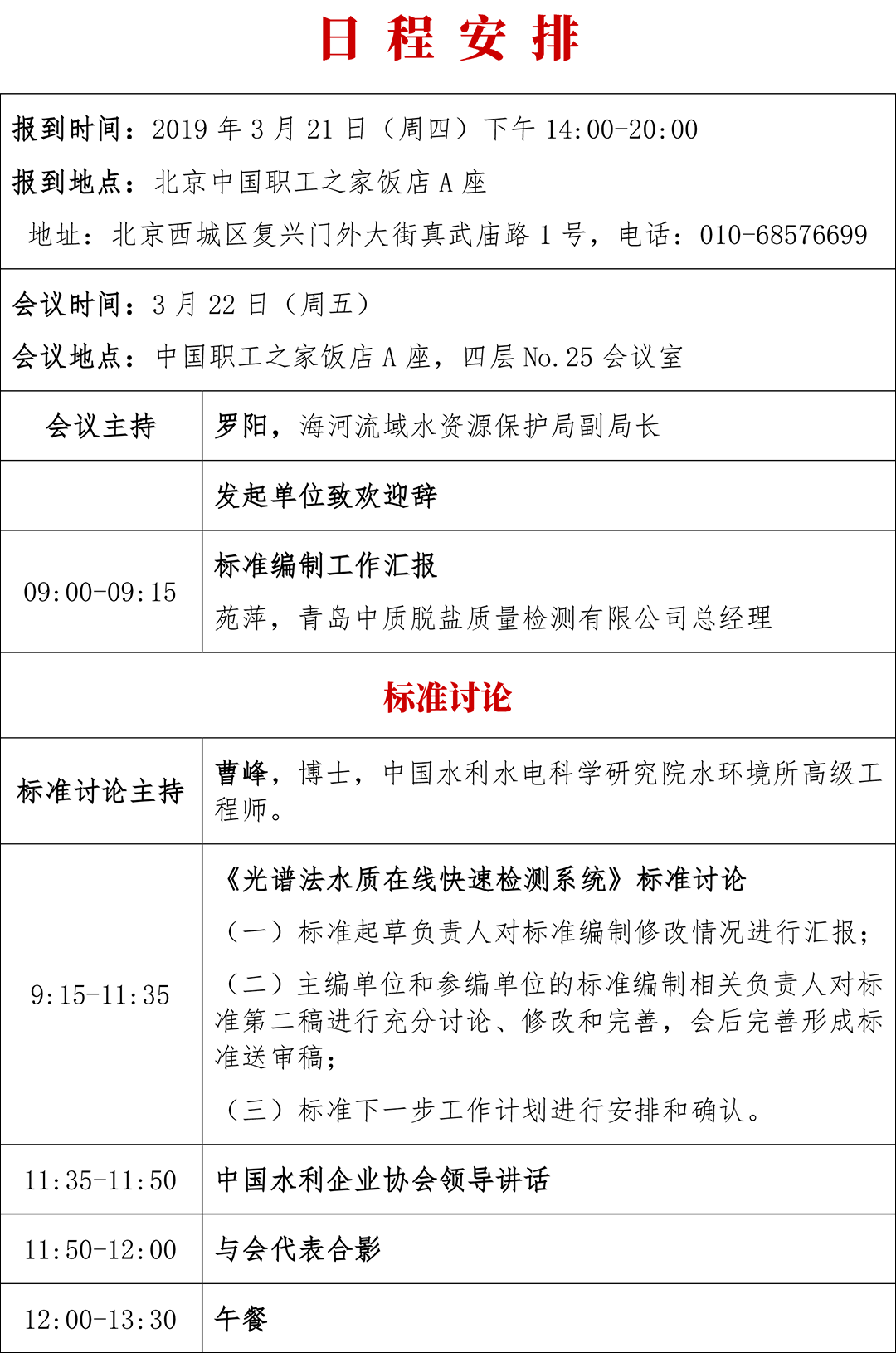光譜法討論會日程安排-對接版-2.png