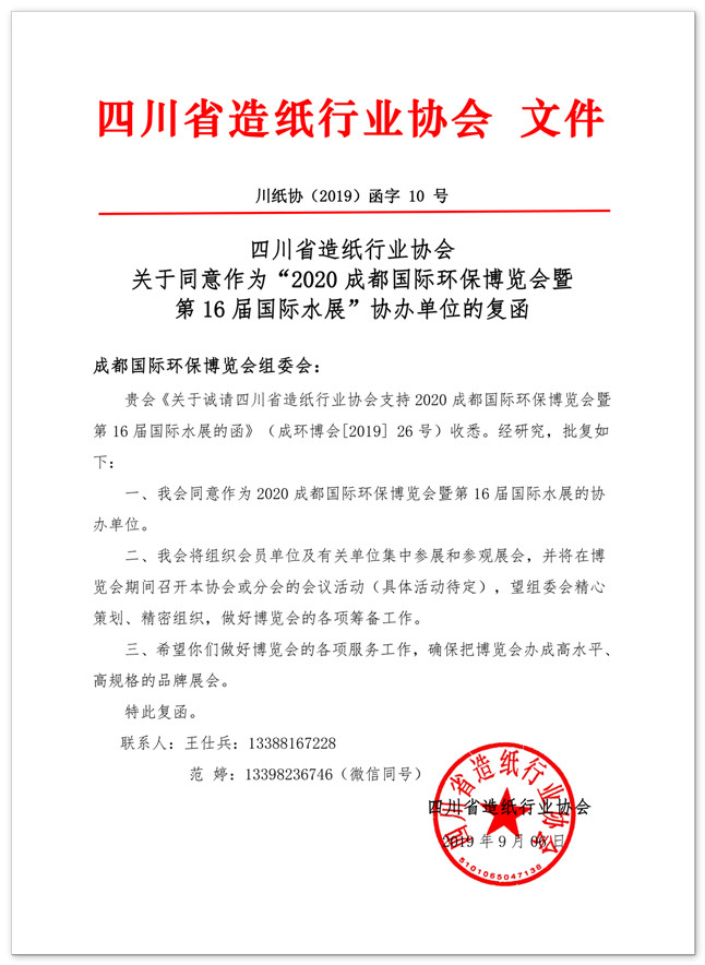 造紙協(xié)會(huì)紅頭_meitu_2.jpg